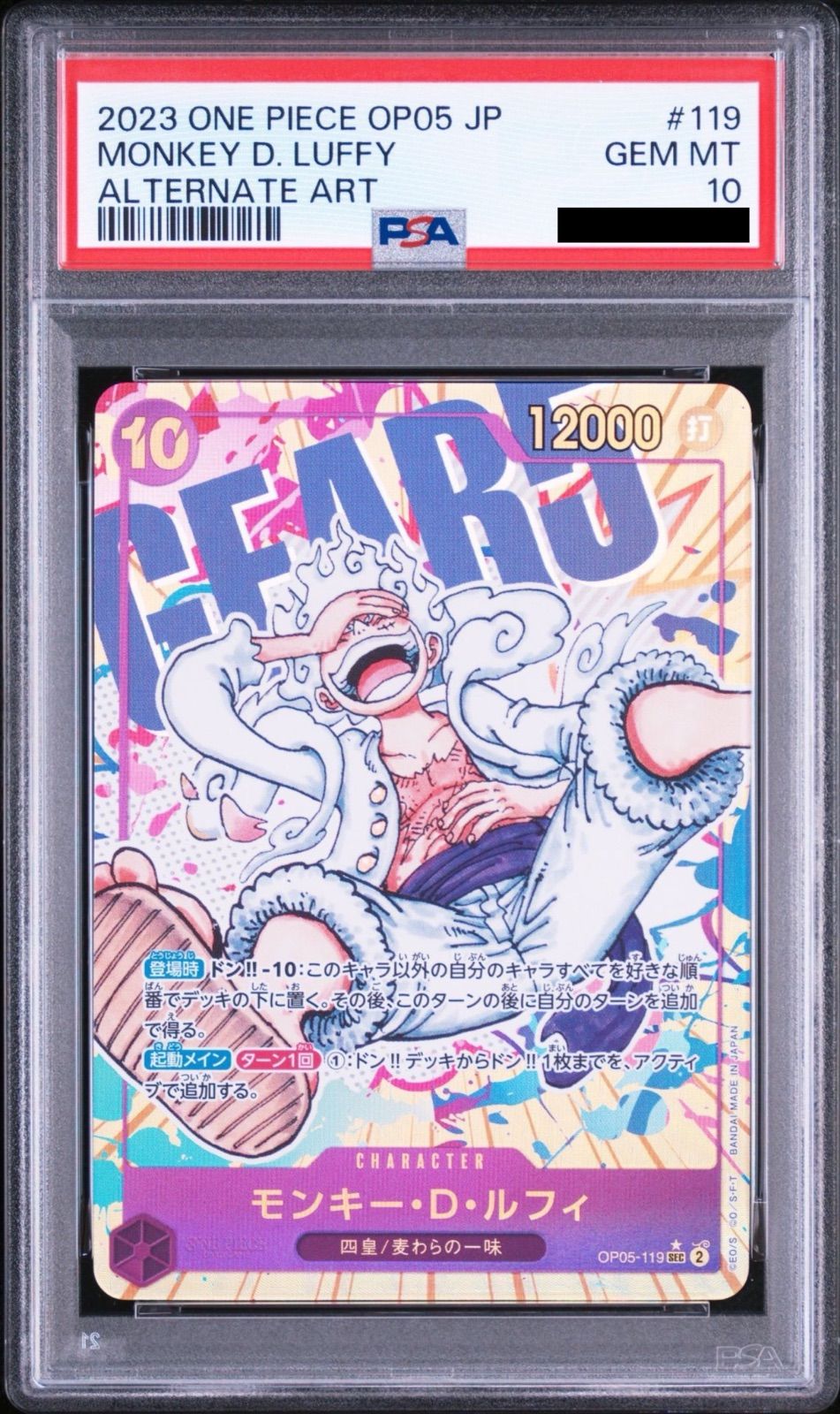 PSA10】ワンピースカードゲーム モンキー・D・ルフィ SEC-P [OP05-119