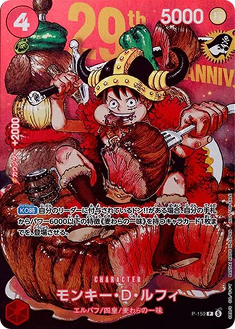 ワンピースカード】モンキー・D・ルフィ《P-159》 週刊少年ジャンプ