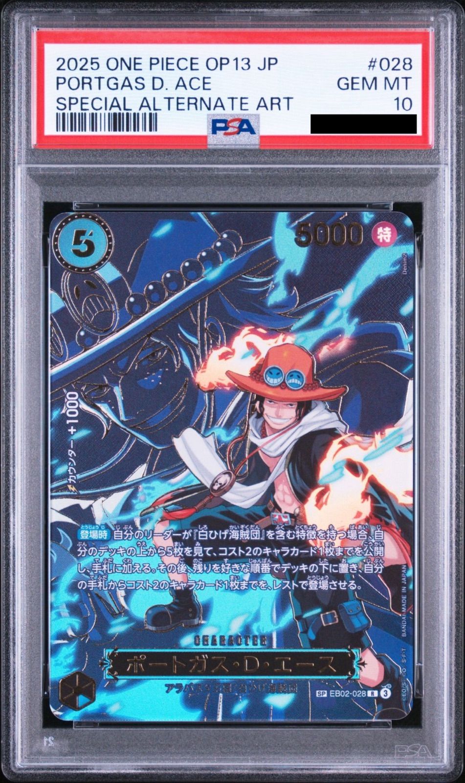 PSA3連番】ワンピースカードゲーム ポートガス・D・エース R-SPC [EB02