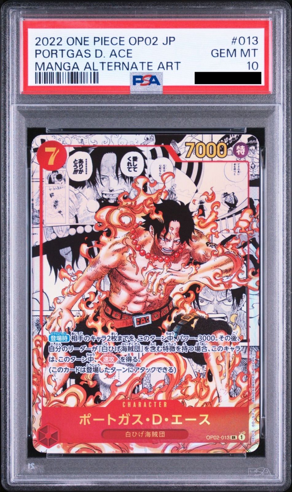 PSA10】ワンピースカードゲーム ポートガス・D・エース SR-SP