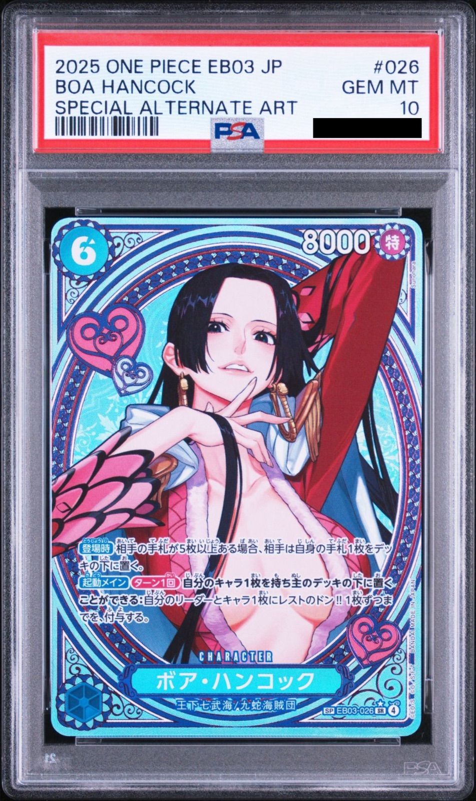 PSA10】ワンピースカードゲーム ボア・ハンコック SR-SPC [EB03-026