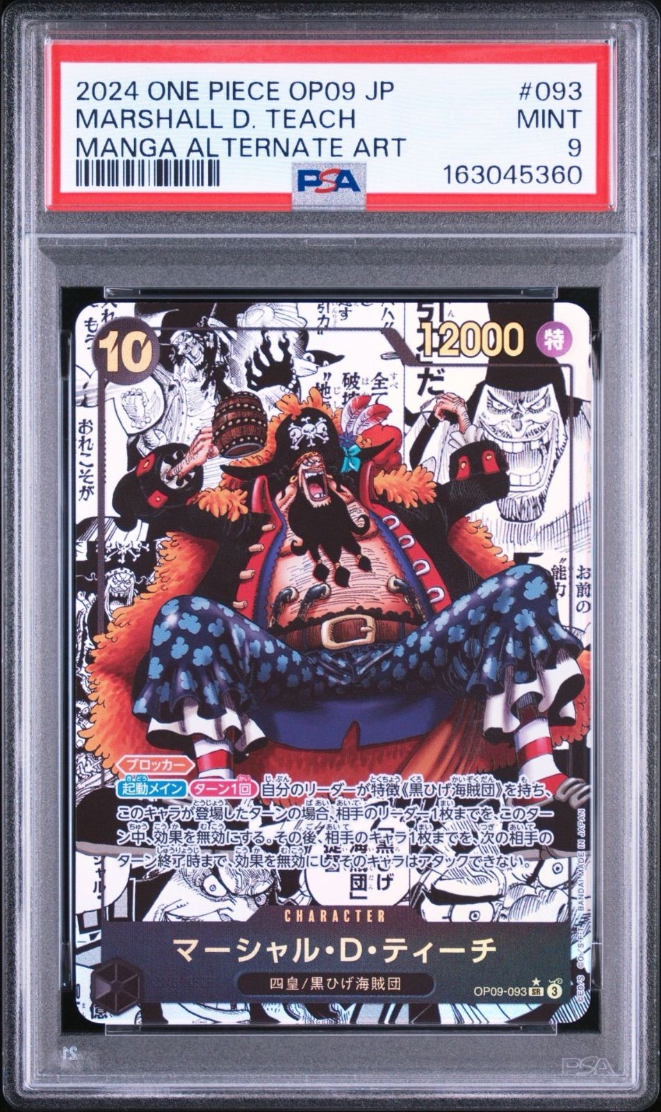 PSA鑑定品】ワンピースカードゲーム マーシャル・D・ティーチ SR-SP