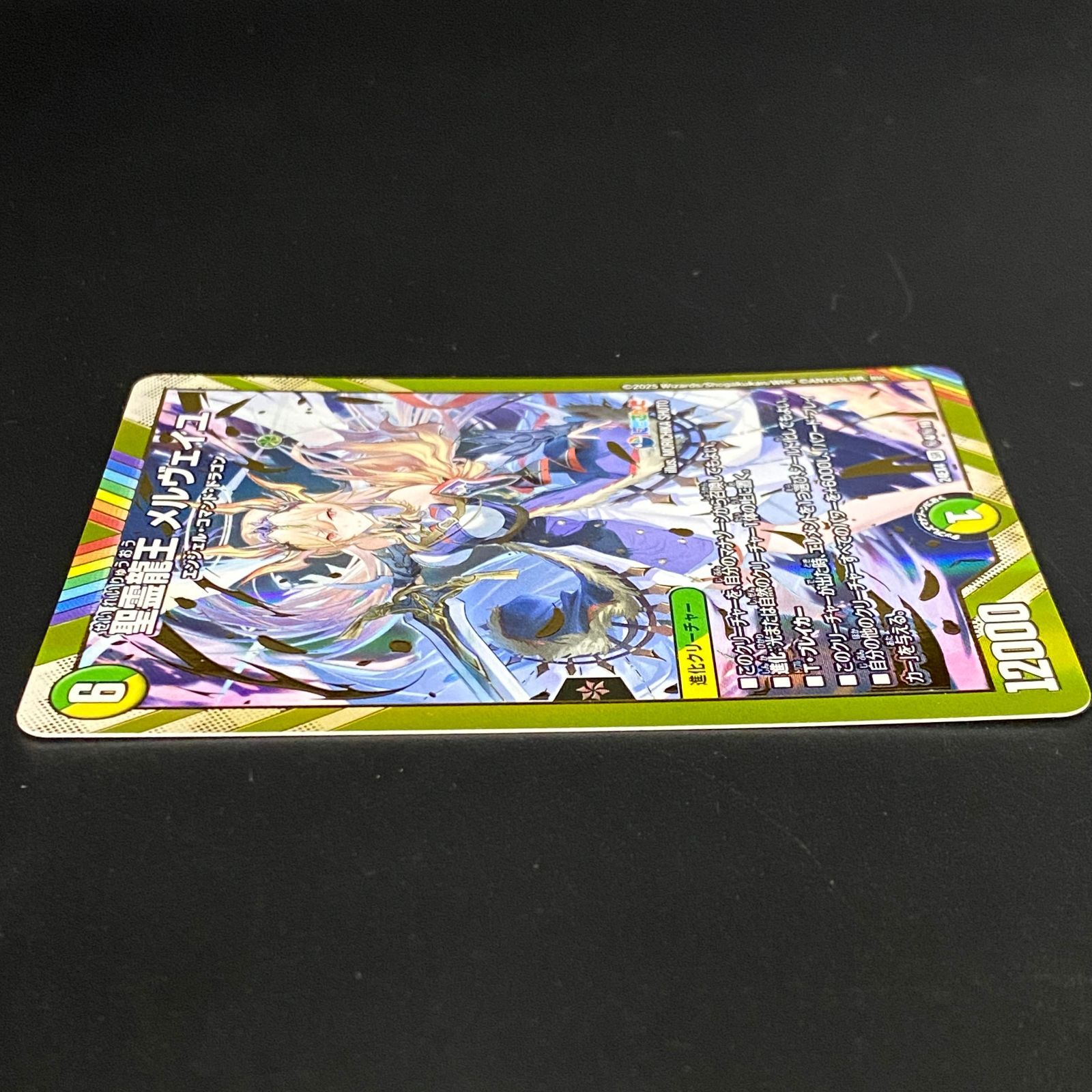 デュエルマスターズ デュエマ 聖霊龍王 メルヴェイユ SR DM24-EX4-秘4