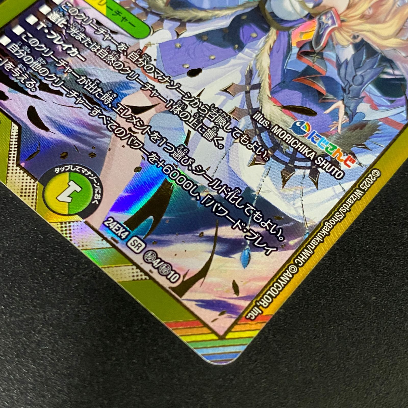 デュエルマスターズ デュエマ 聖霊龍王 メルヴェイユ SR DM24-EX4-秘4