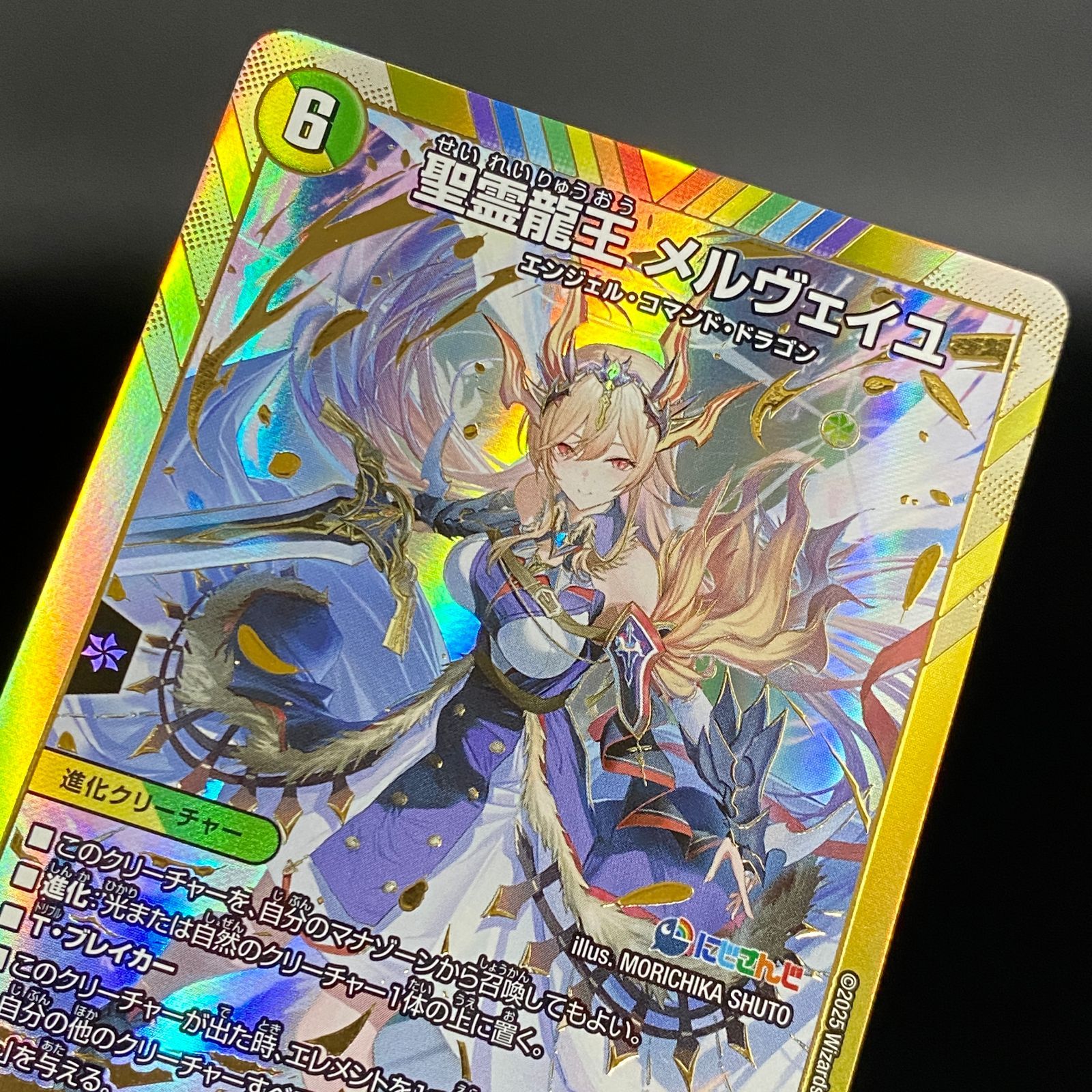 デュエルマスターズ デュエマ 聖霊龍王 メルヴェイユ SR DM24-EX4-秘4