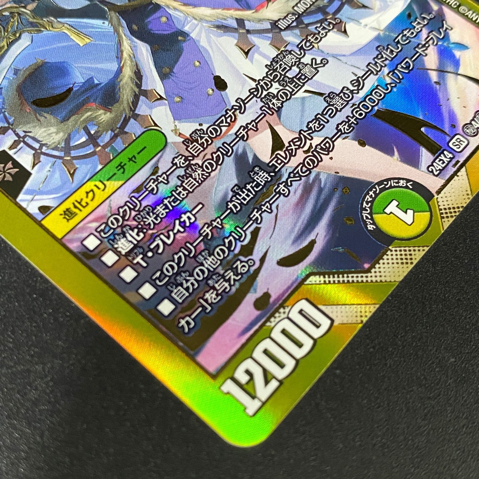 デュエルマスターズ デュエマ 聖霊龍王 メルヴェイユ SR DM24-EX4-秘4