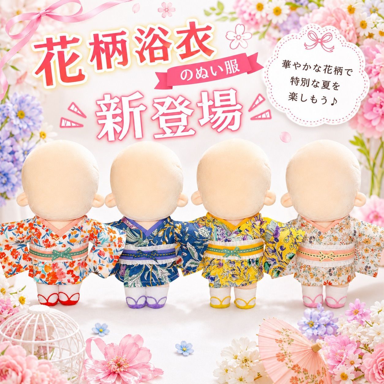 ぬい服 20cm 花柄浴衣 浴衣 和服 着物 ぬいぐるみ服 推しぬい 棉花娃娃