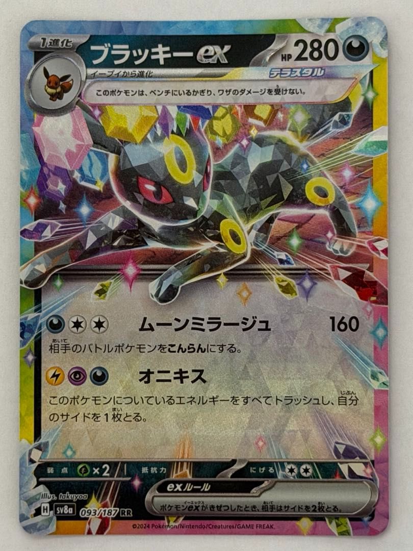 ブラッキーex RR 093/187 SV8a ① ポケモンカード PokemonCard - メルカリ