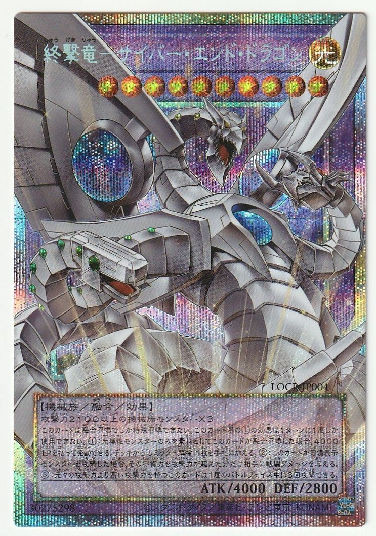 遊戯王 終撃竜－サイバー・エンド・ドラゴン プリズマティック