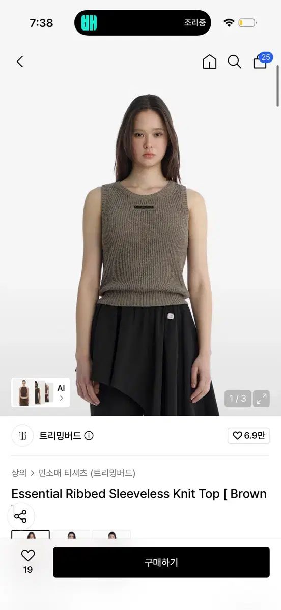 トリミングバード ニット ノースリーブ ブラウン 新品