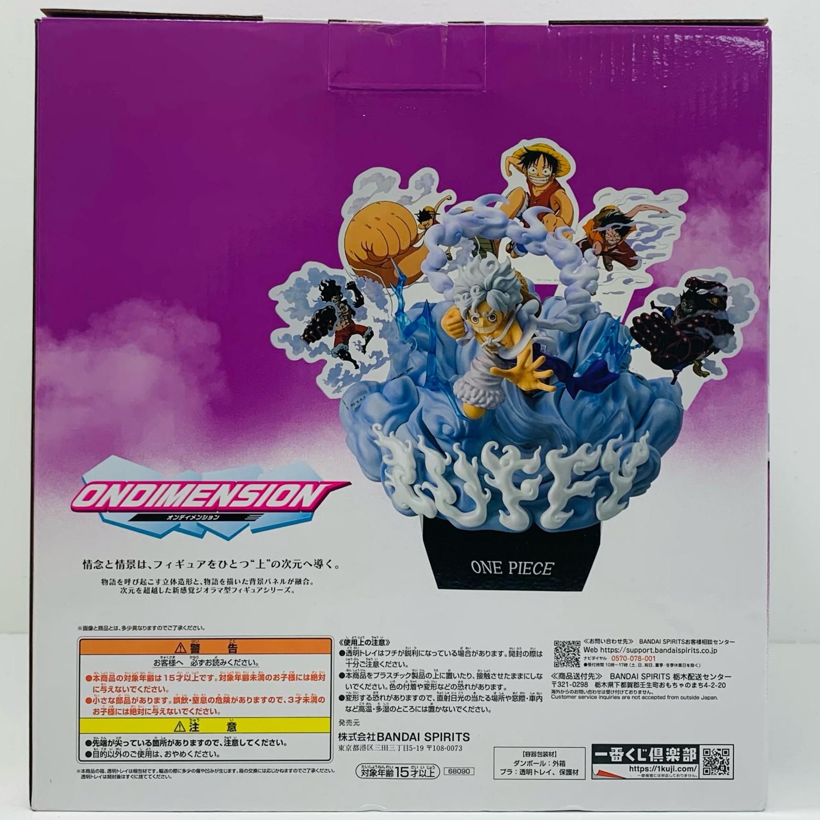 中古 D賞ルフィ・ギア5-ONDIMENSION「冒険の記憶と未来への航路/一番