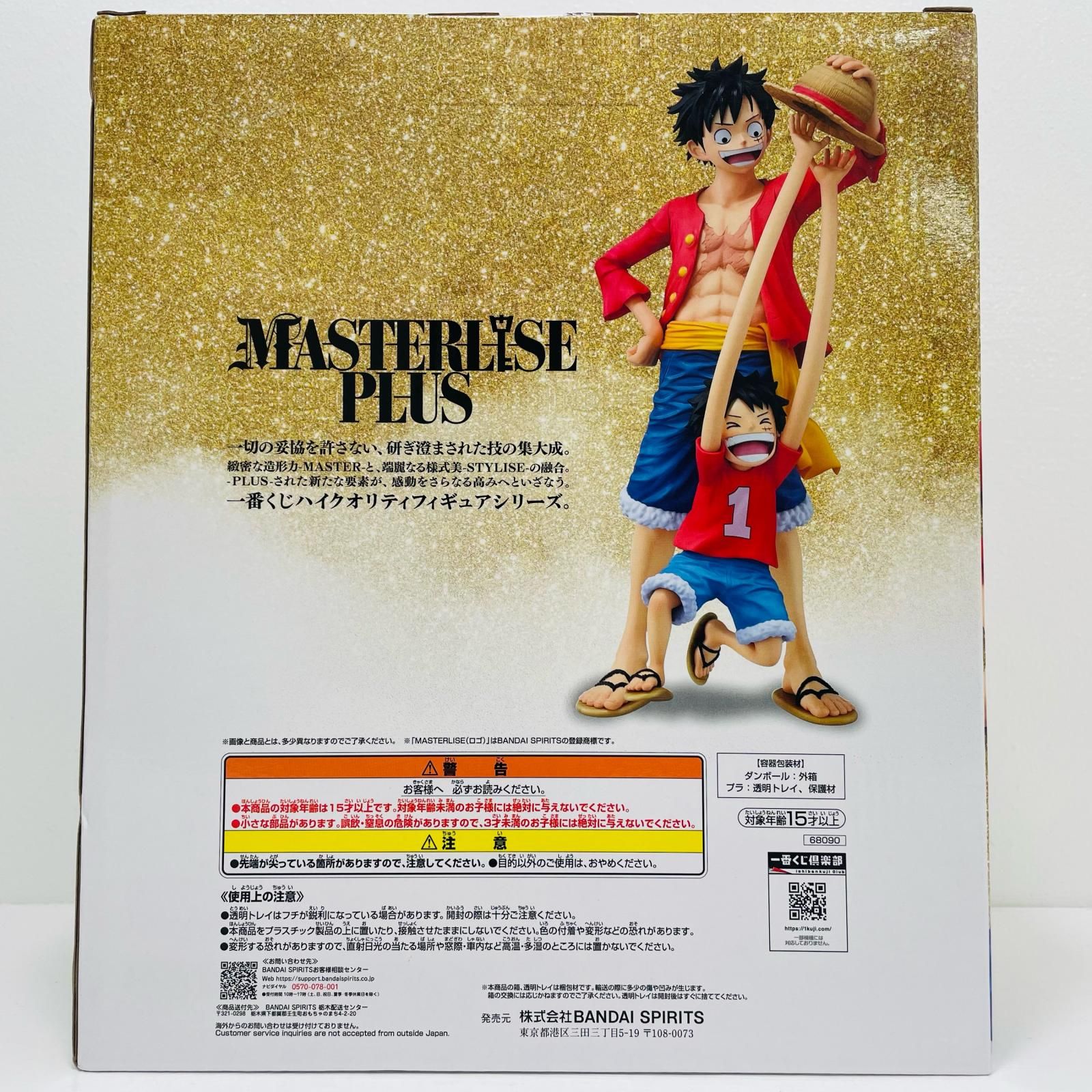 中古 ラストワン賞ルフィ-MASTERLISEPLUS「冒険の記憶と未来への航路