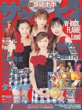 中古】音楽雑誌 ザッピィ 2002年10月号 Zappy(CD1枚) - メルカリ