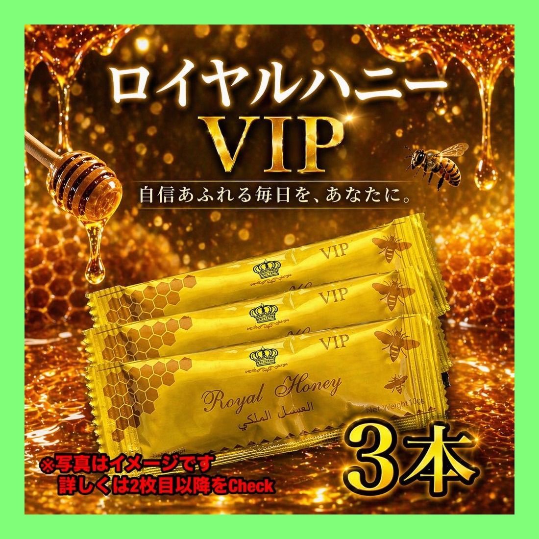 3本 ロイヤルVIP ハニー ハニ ブラックホース ローヤルゼリー