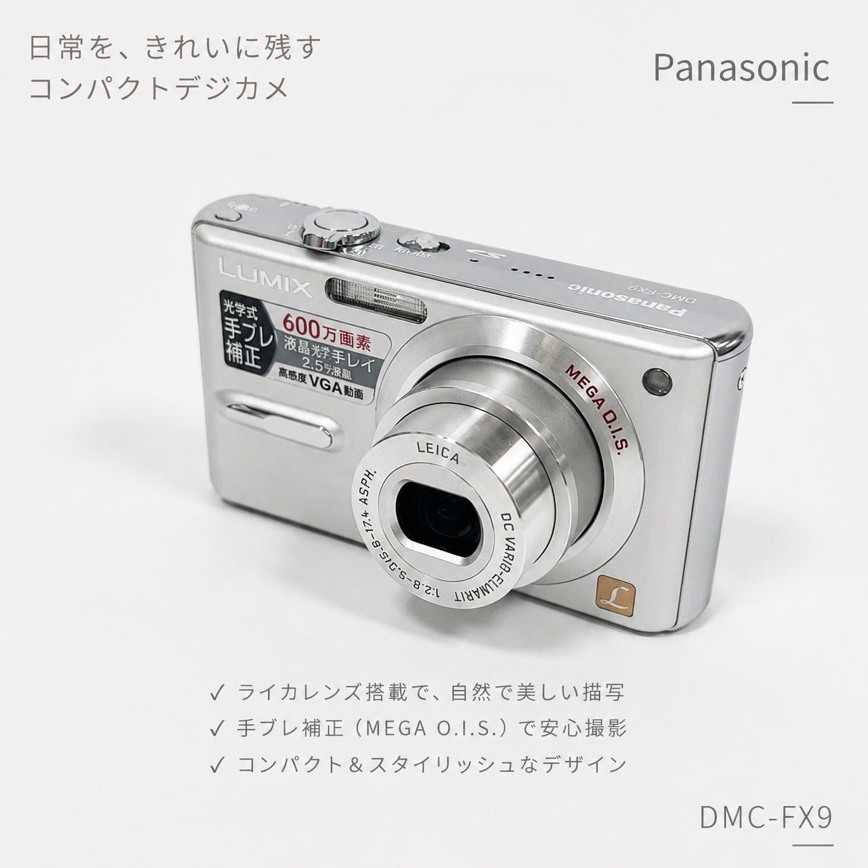 ◇Panasonic LUMIX DMC-FX9 digital camera compact digital camera CCD sensor Leica lens MEGA O.I.S. y2k vintage ⑦