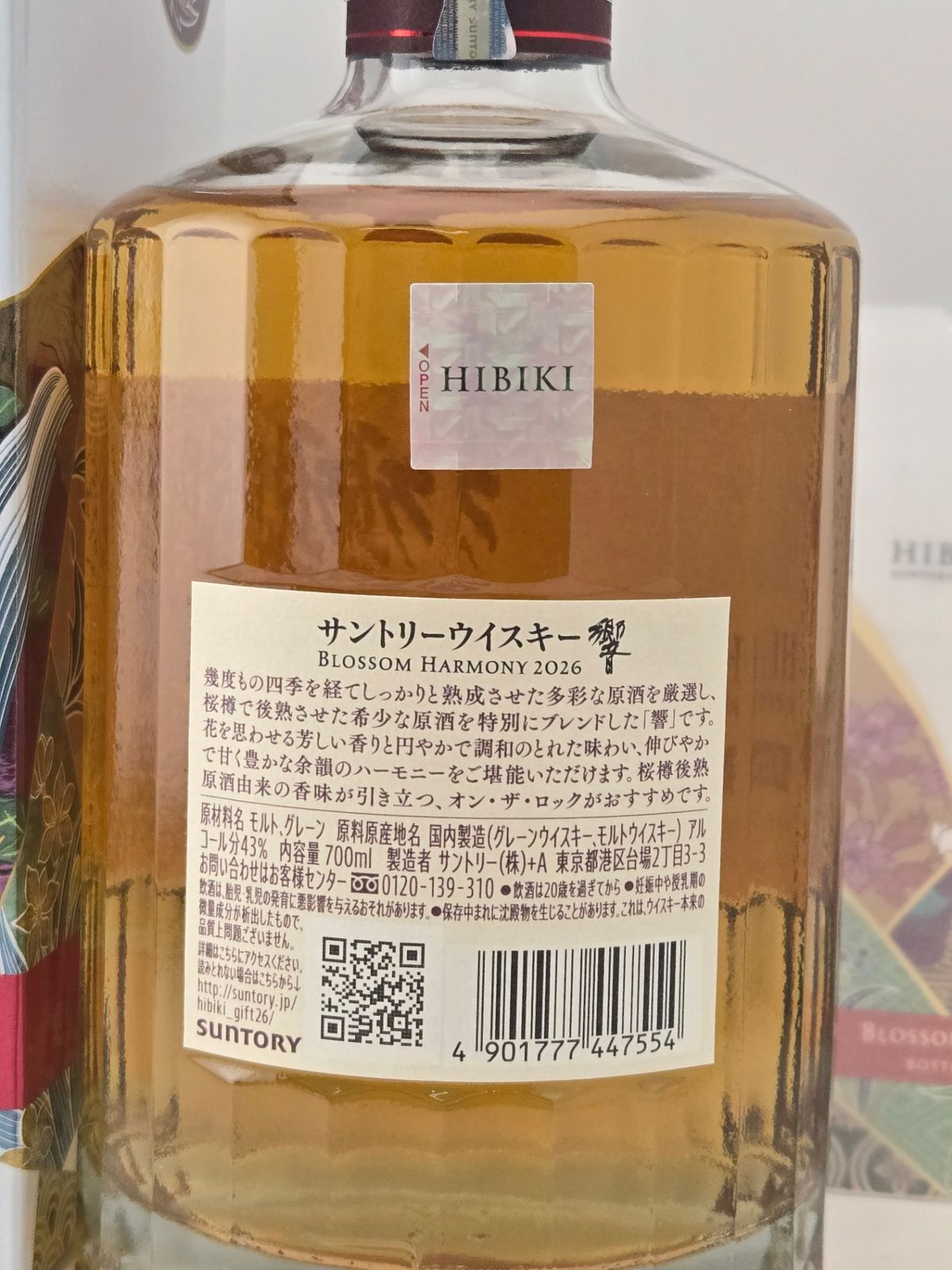 響 BLOSSOM HARMONY 2026 化粧箱入 700ml - LIQUORJOY