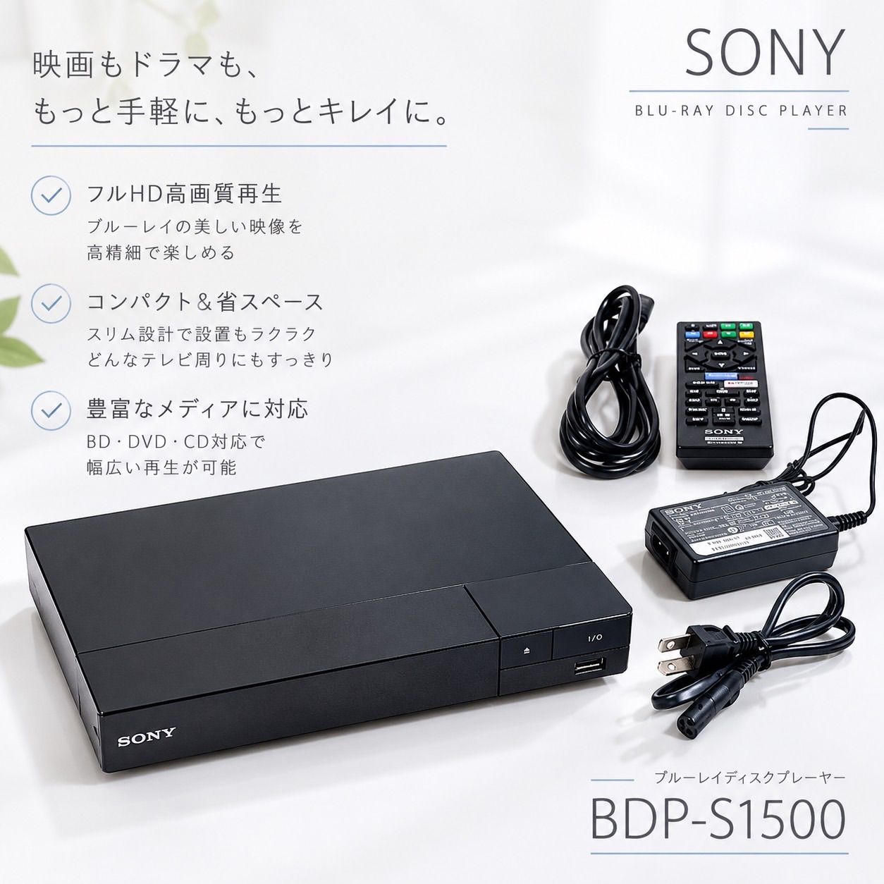 ◇SONY BDP-S1500 ブルーレイプレーヤー Blu-ray DVDプレーヤー フルHD