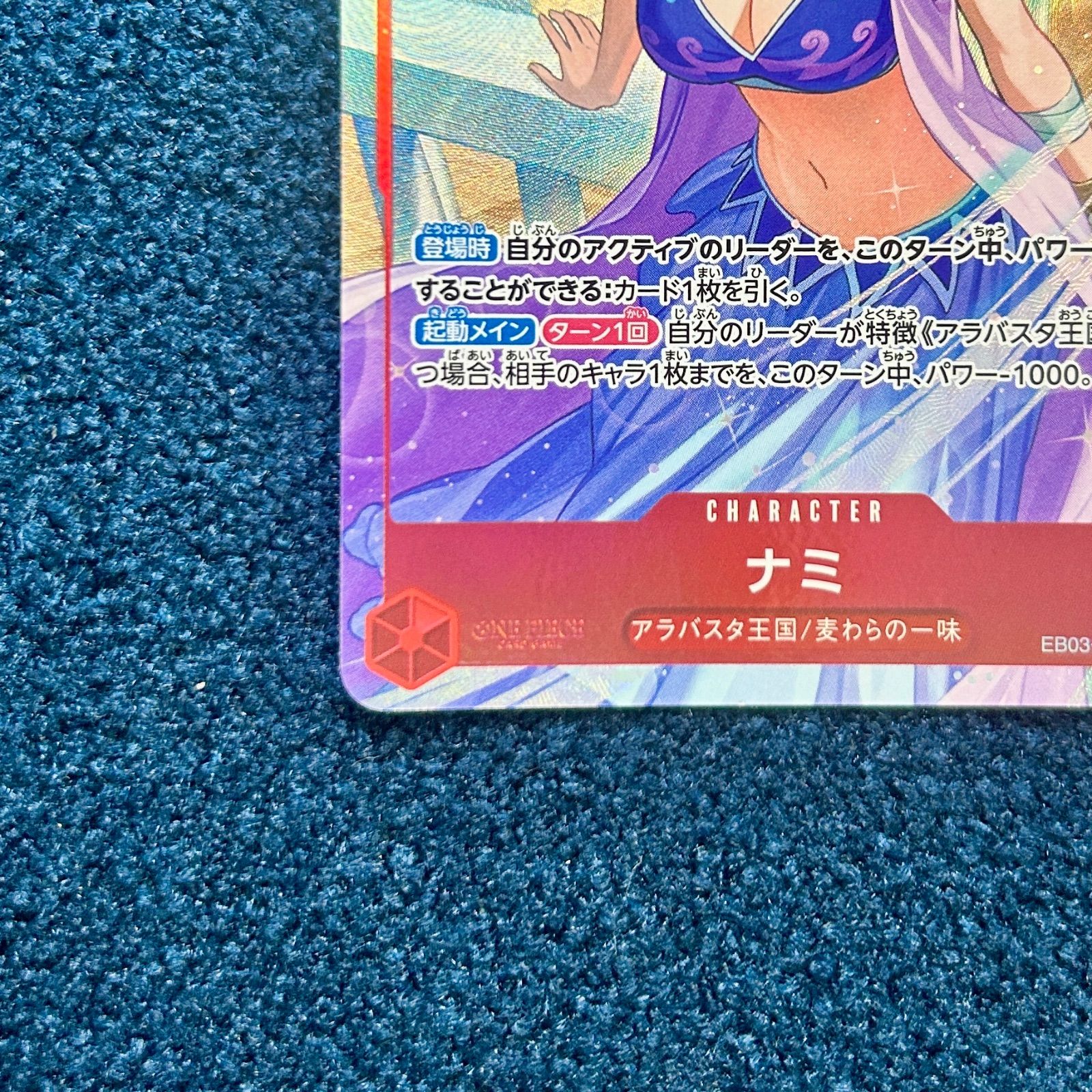 ☆ ワンピースカードゲーム ナミ R(パラレル) EB03-006 1枚