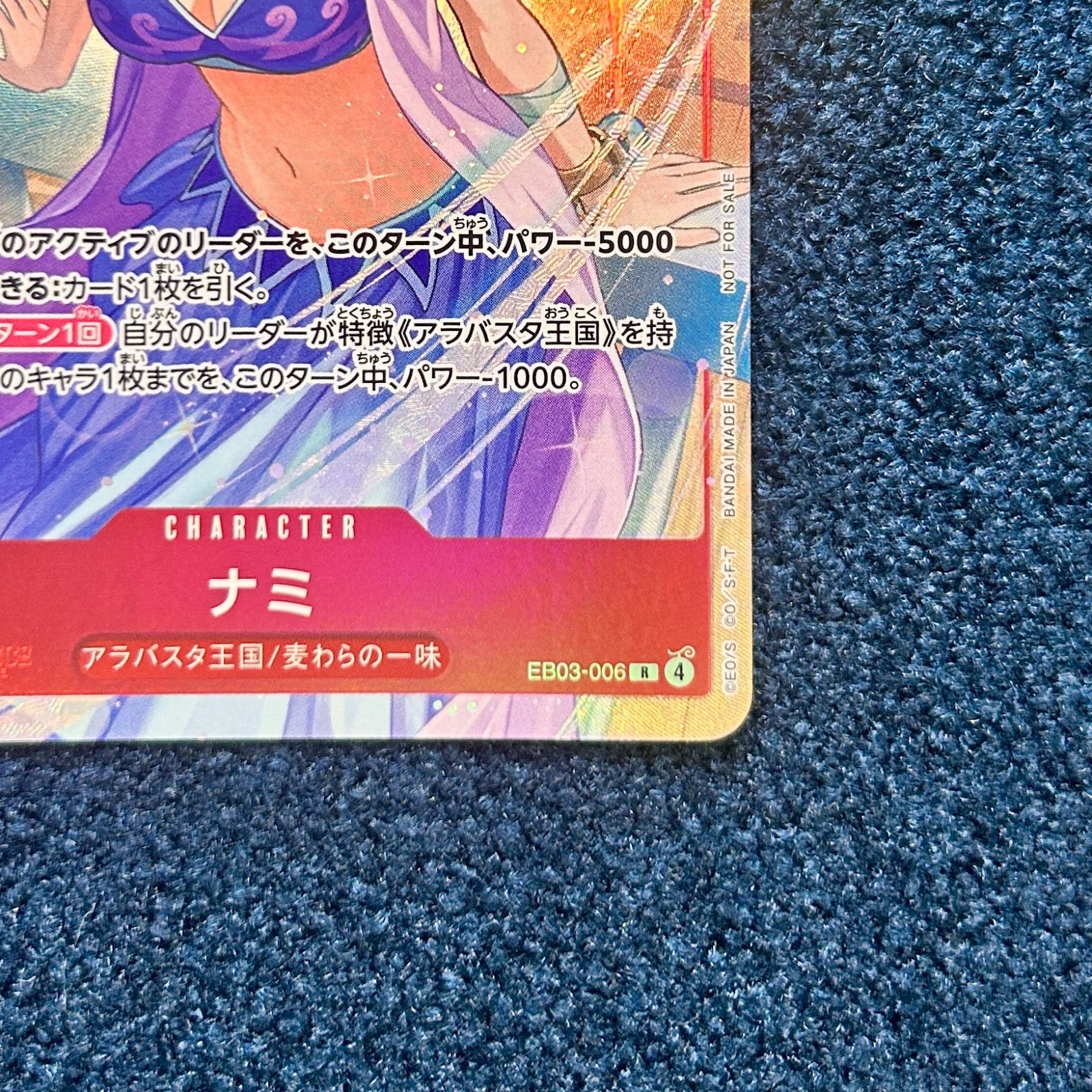 ☆ ワンピースカードゲーム ナミ R(パラレル) EB03-006 1枚
