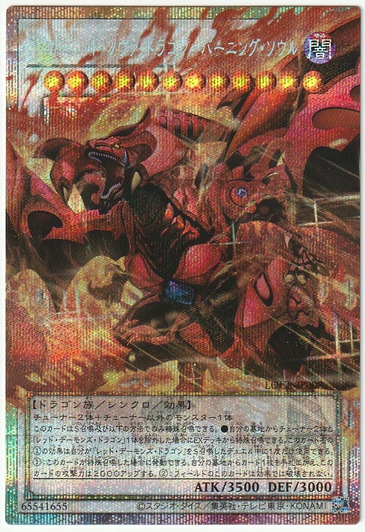 スカーレッドノヴァドラゴンバーニングソウル　オーバーフレーム　プリズマ　遊戯王 遊戯王 スカーレッド・ノヴァ・ドラゴン－バーニング・ソウル プリズマ