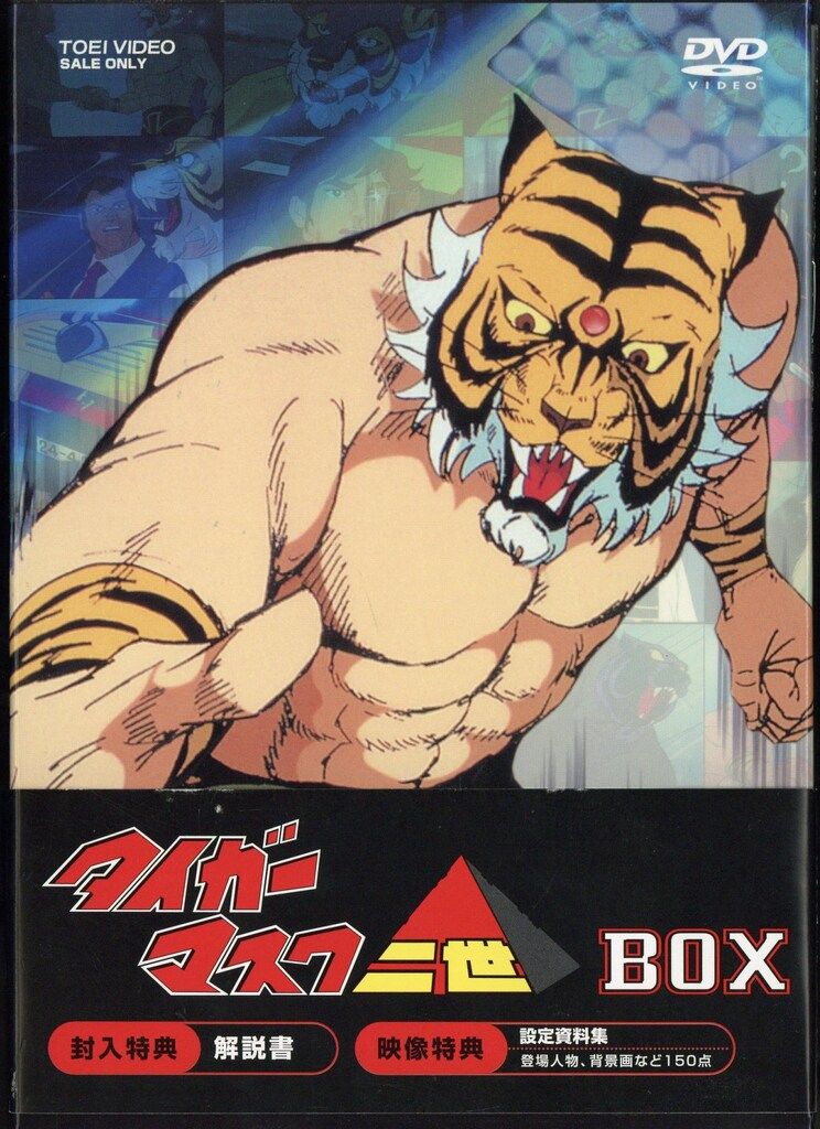 アニメDVD タイガーマスク二世 DVD-BOX