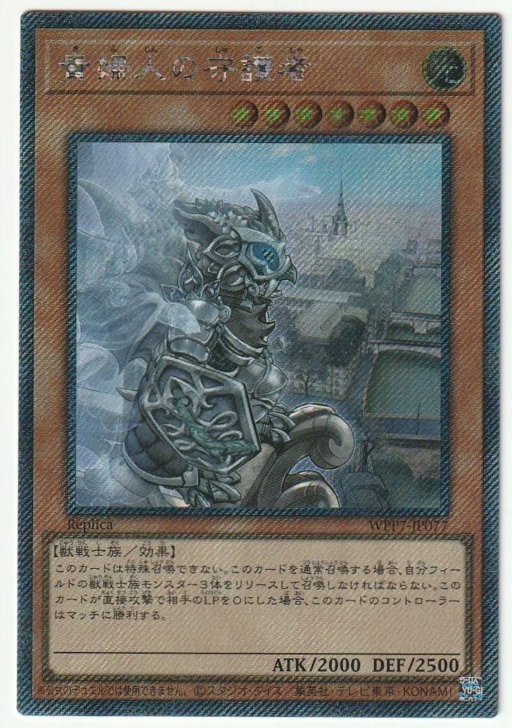 遊戯王 不死の大軍団 プリズマ プリシク アジア版 WPP7-JP006 不死の大