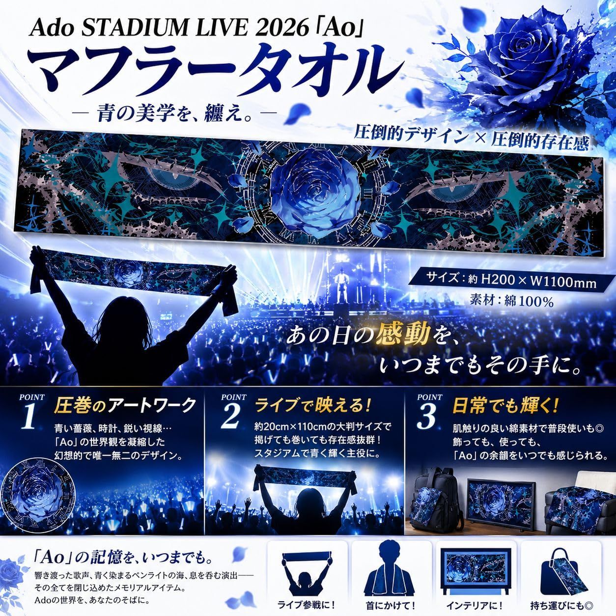 Ado アド STADIUM LIVE 2026「Ao」グッズ タオル マフラータオル