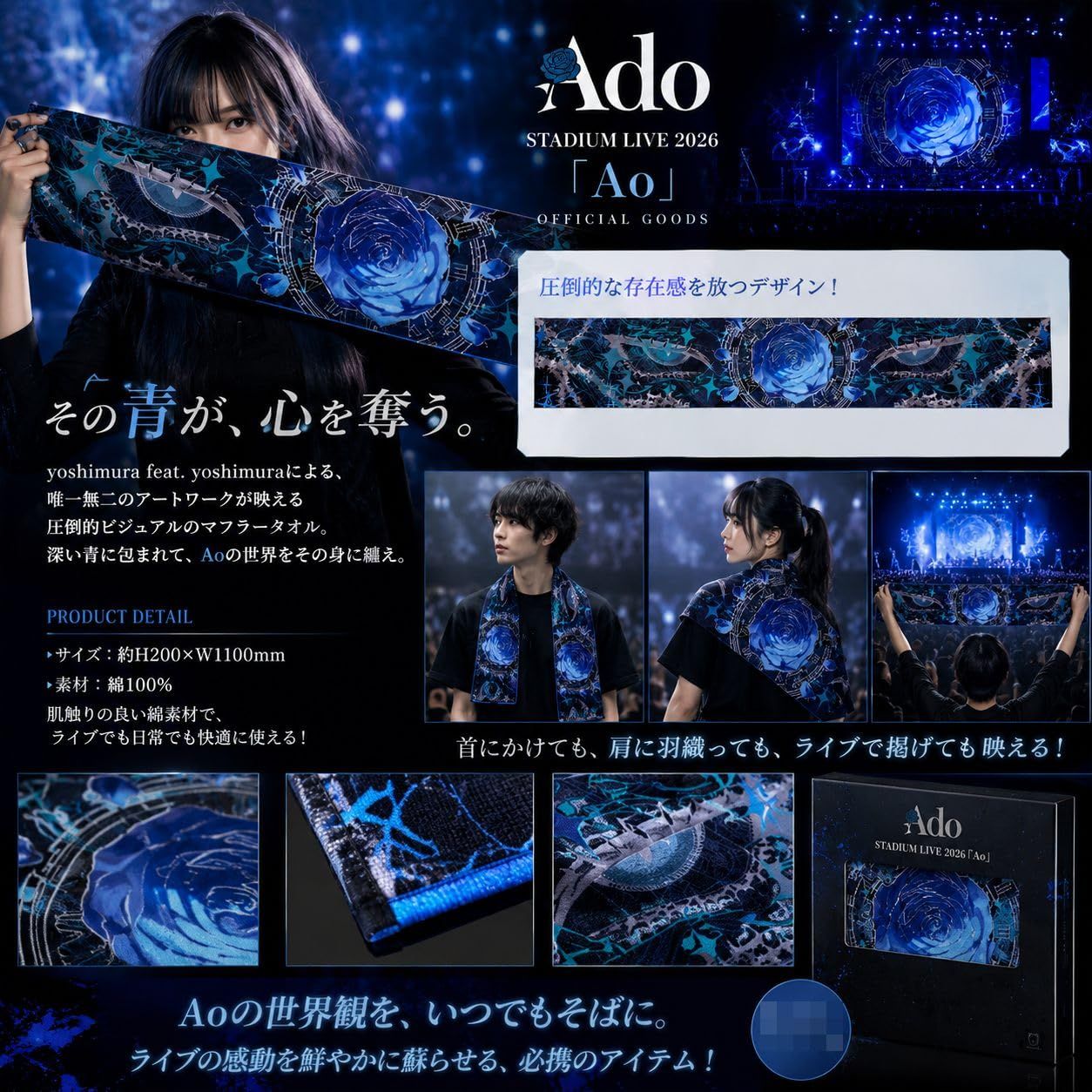 Ado アド STADIUM LIVE 2026「Ao」グッズ タオル マフラータオル