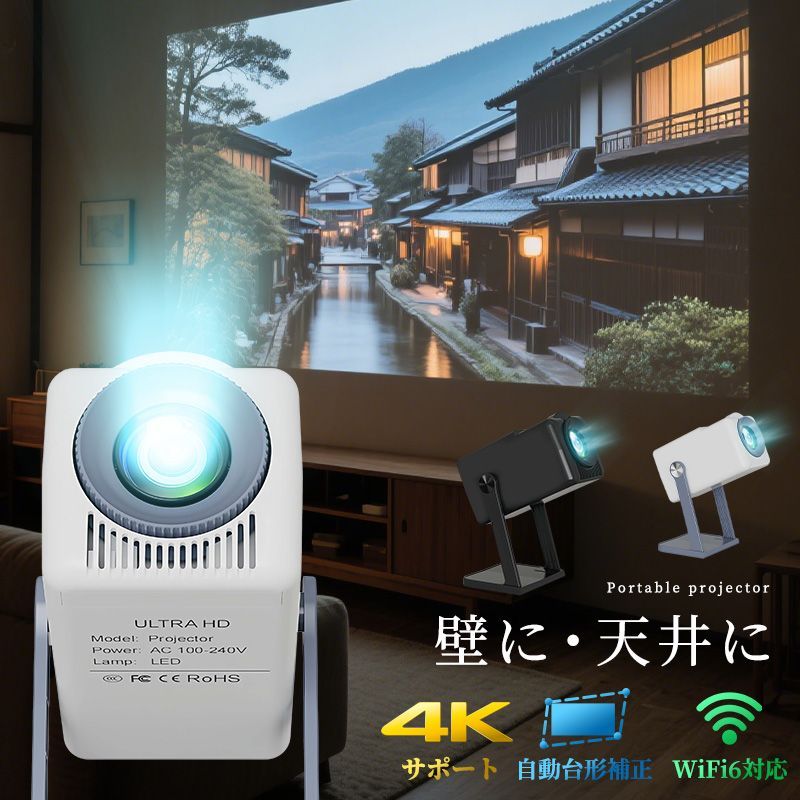 ポータブルプロジェクター ホームプロジェクター 自動台形補正 360