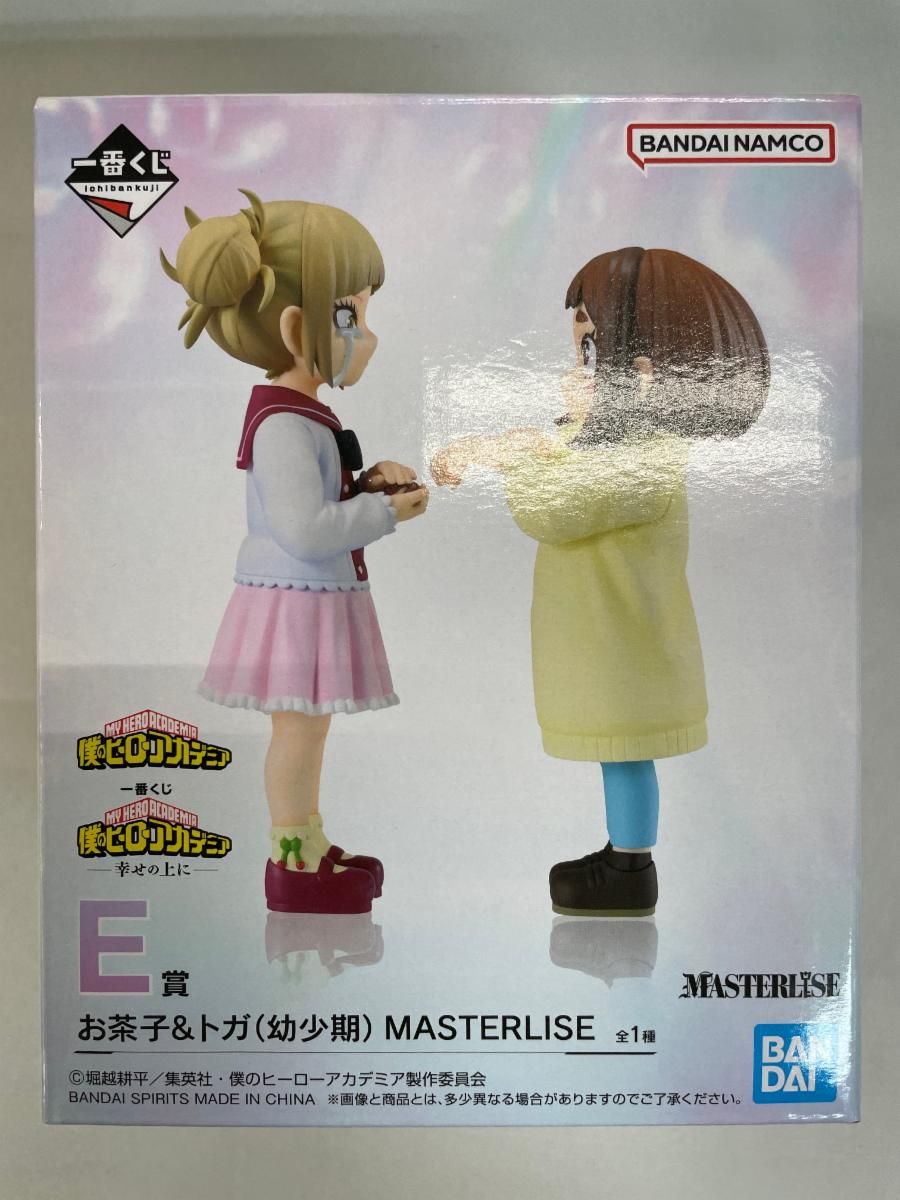 E賞 お茶子＆トガ（幼少期） MASTERLISE 一番くじ 僕のヒーロー