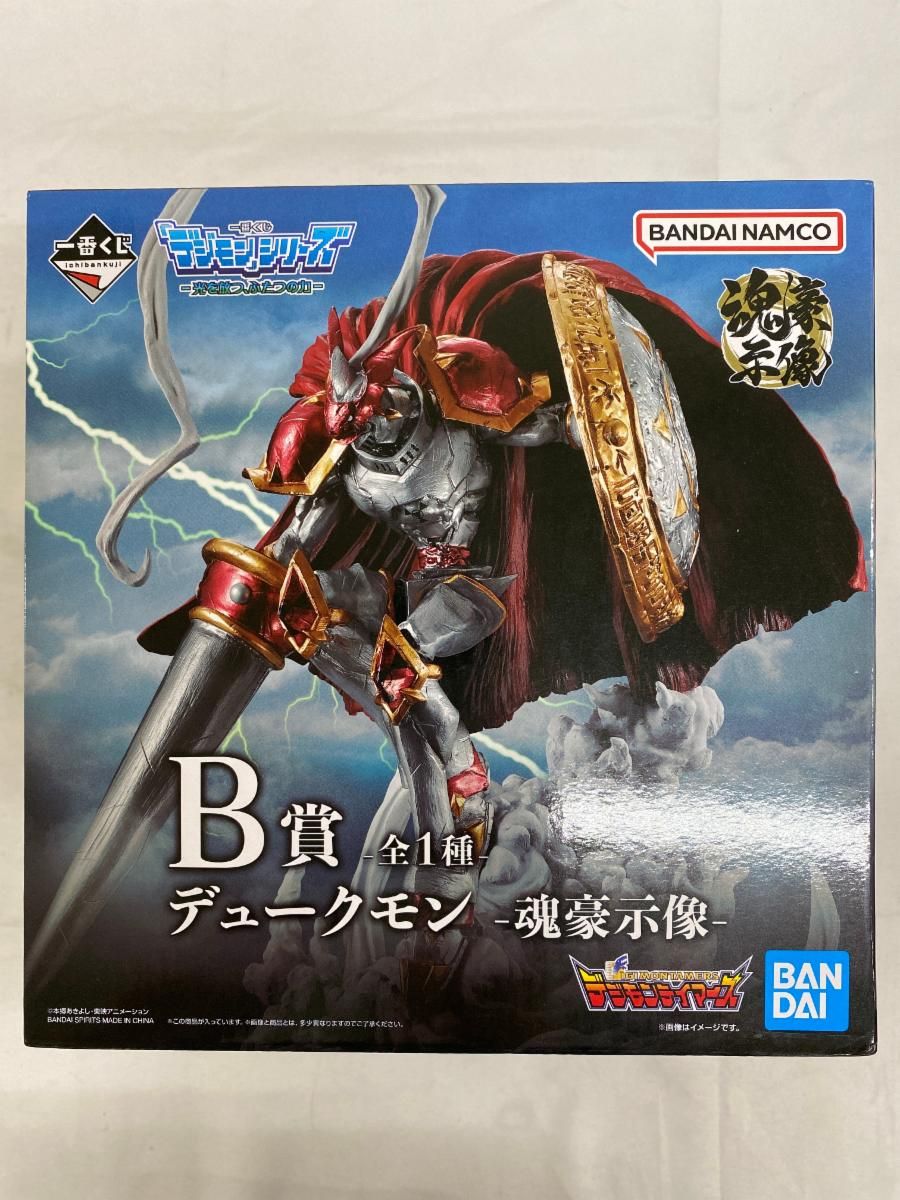 未開封】B賞 デュークモン ‐魂豪示像‐ 一番くじ 「デジモン」シリーズ