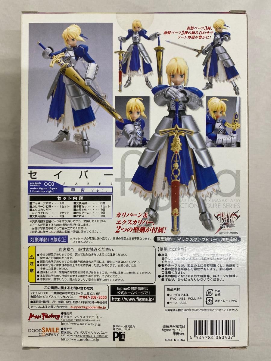figma 003 Fate/stay night セイバー 甲冑ver． - メルカリ