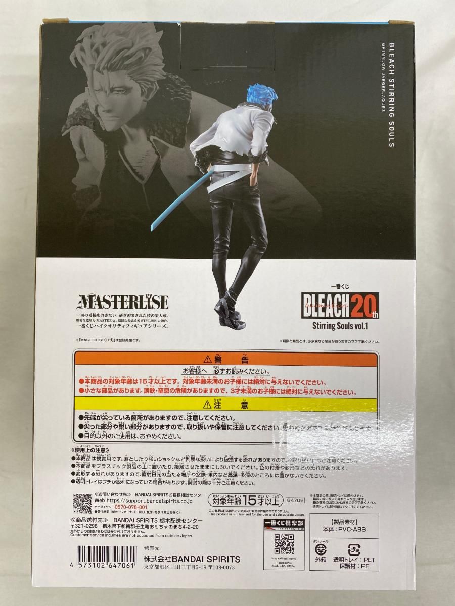 未開封】C賞 グリムジョー・ジャガージャック MASTERLISE 一番くじ