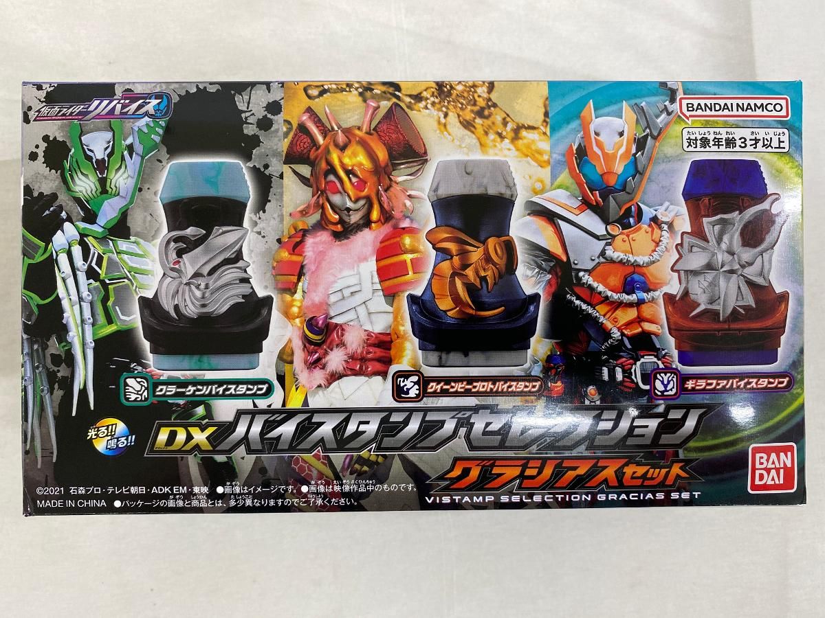 DXバイスタンプセレクション グラシアスセット 「仮面ライダーリバイス