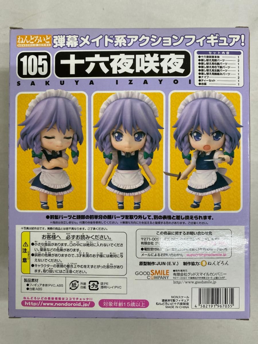 未開封】ねんどろいど 105 東方Project 十六夜咲夜 - メルカリ