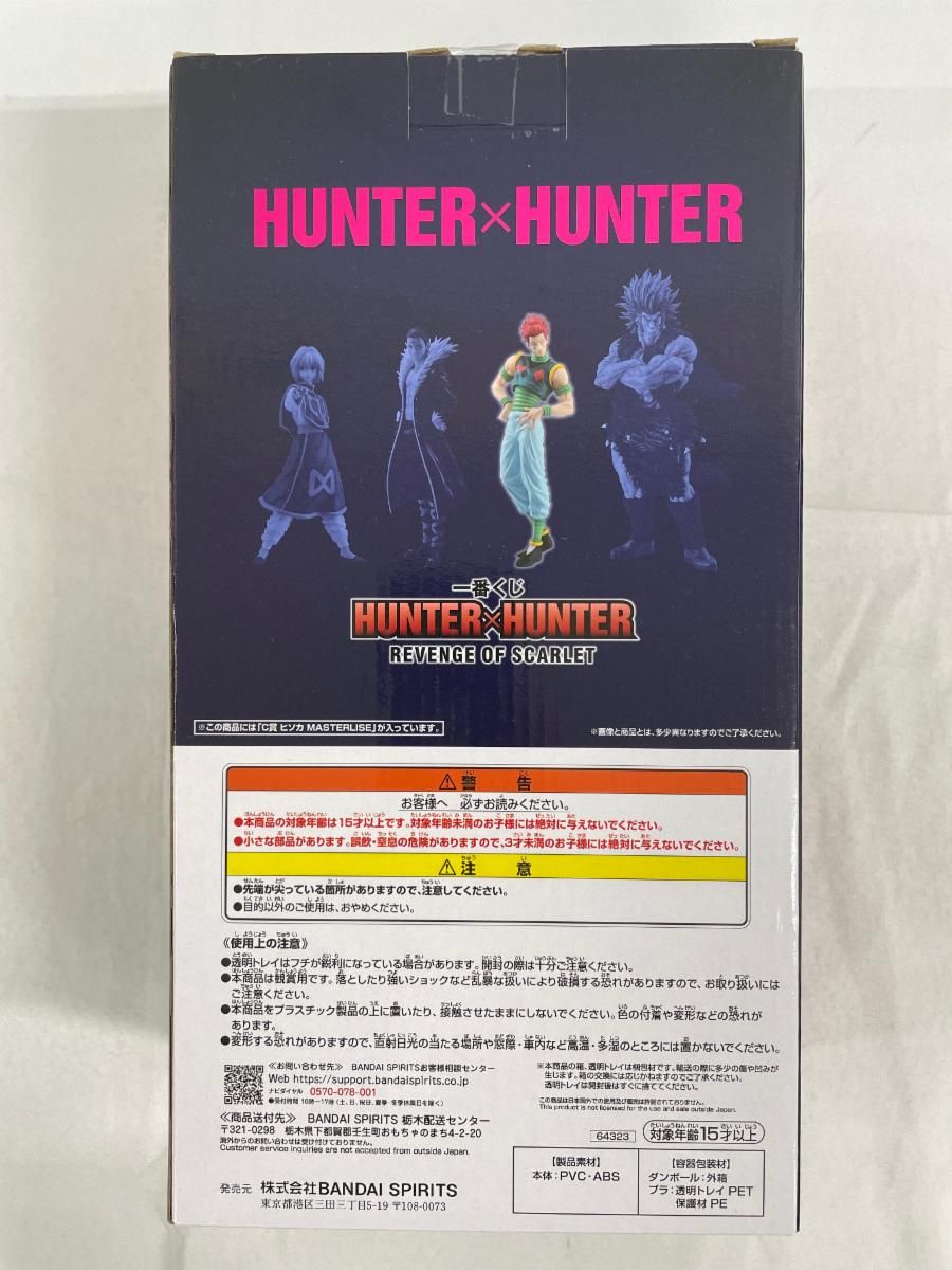 C賞 ヒソカ MASTERLISE 一番くじ HUNTER×HUNTER REVENGE OF SCARLET