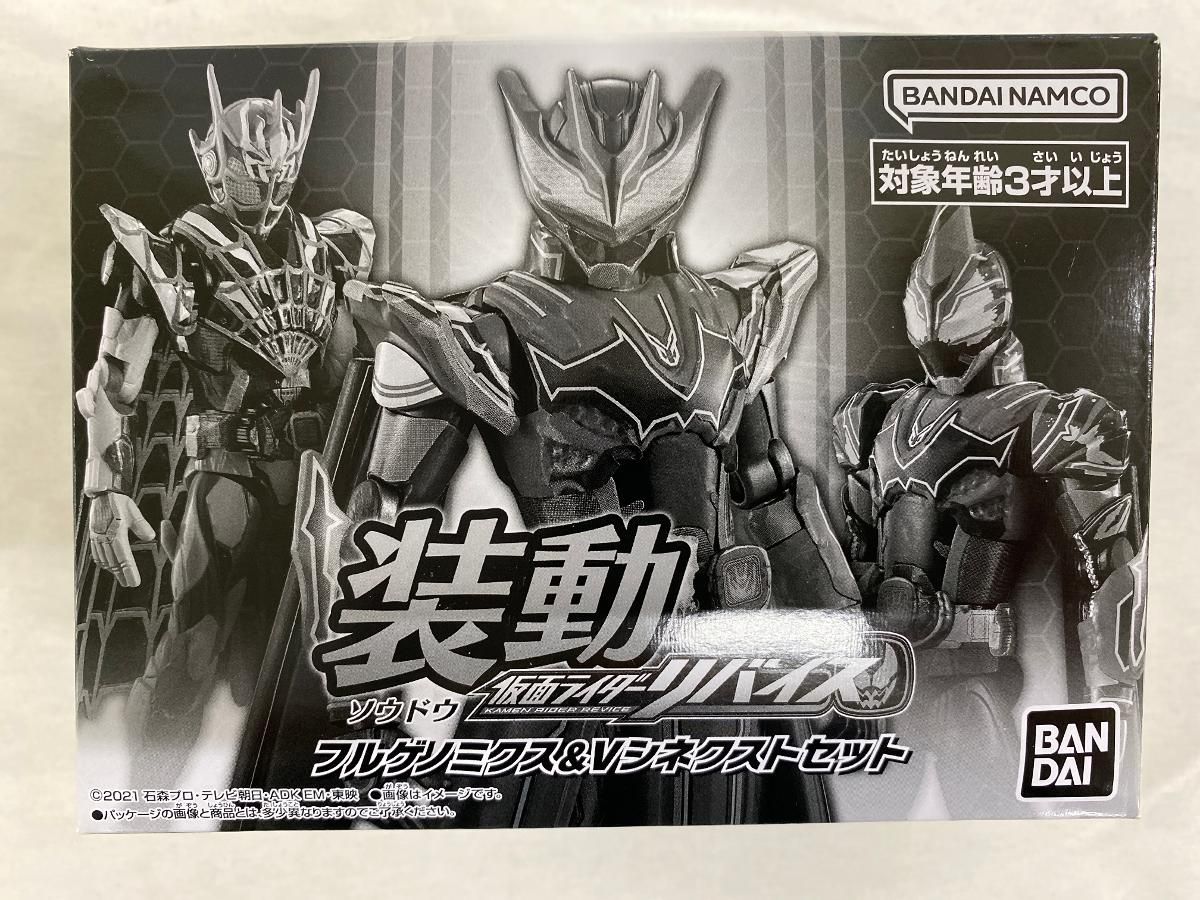 食玩] 装動 仮面ライダーリバイス フルゲノミクス＆Vシネクストセット