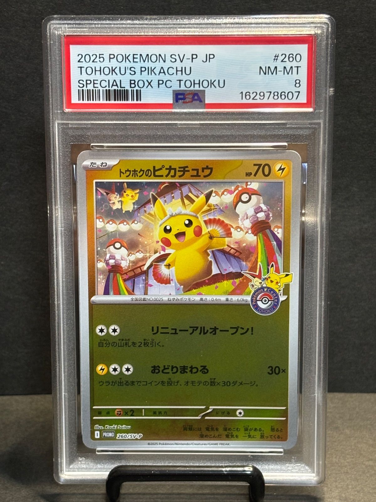 PSA8】 トウホクのピカチュウ プロモ 260/SV-P ポケモンカード - メルカリ