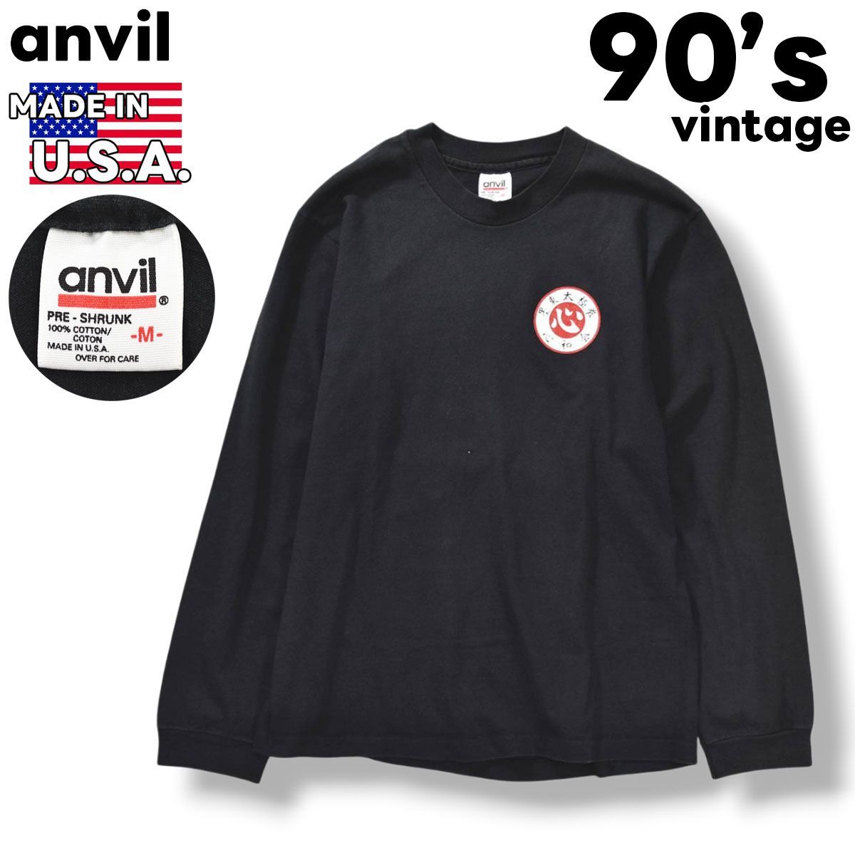 希少】 90sヴィンテージ USA製 アンビル anvil 墨東太極拳 心和会 長袖