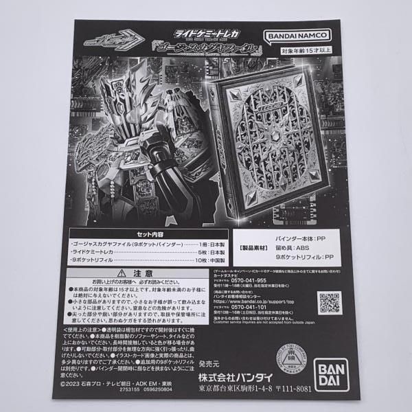 中古】未開封）仮面ライダーガッチャード ライドケミートレカ