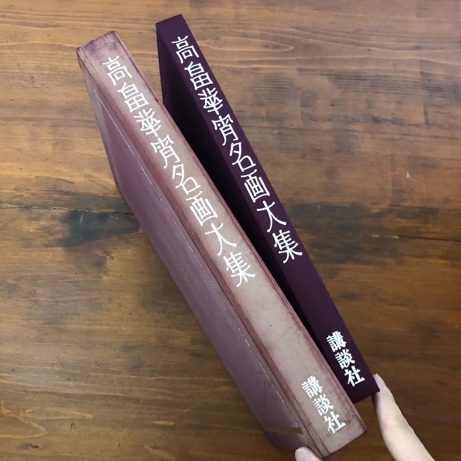 豪華限定版 高畠華宵名画大集」 高畠華宵 株式会社講談社 昭和51年10月