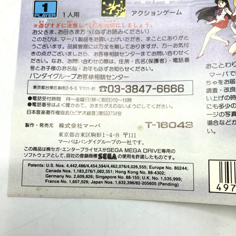 【中古】MD）ﾒｶﾞﾄﾞﾗｲﾌﾞ 美少女戦士ｾｰﾗｰﾑｰﾝ 外箱・取説付[13][240013258977] 中古】MD）ﾒｶﾞﾄﾞﾗｲﾌﾞ 美少女戦士ｾｰﾗｰﾑｰﾝ 外箱・取説付[13] - メルカリ