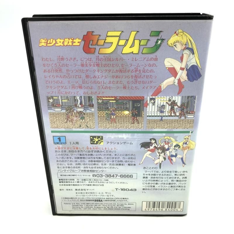 中古】MD）ﾒｶﾞﾄﾞﾗｲﾌﾞ 美少女戦士ｾｰﾗｰﾑｰﾝ 外箱・取説付[13] - メルカリ