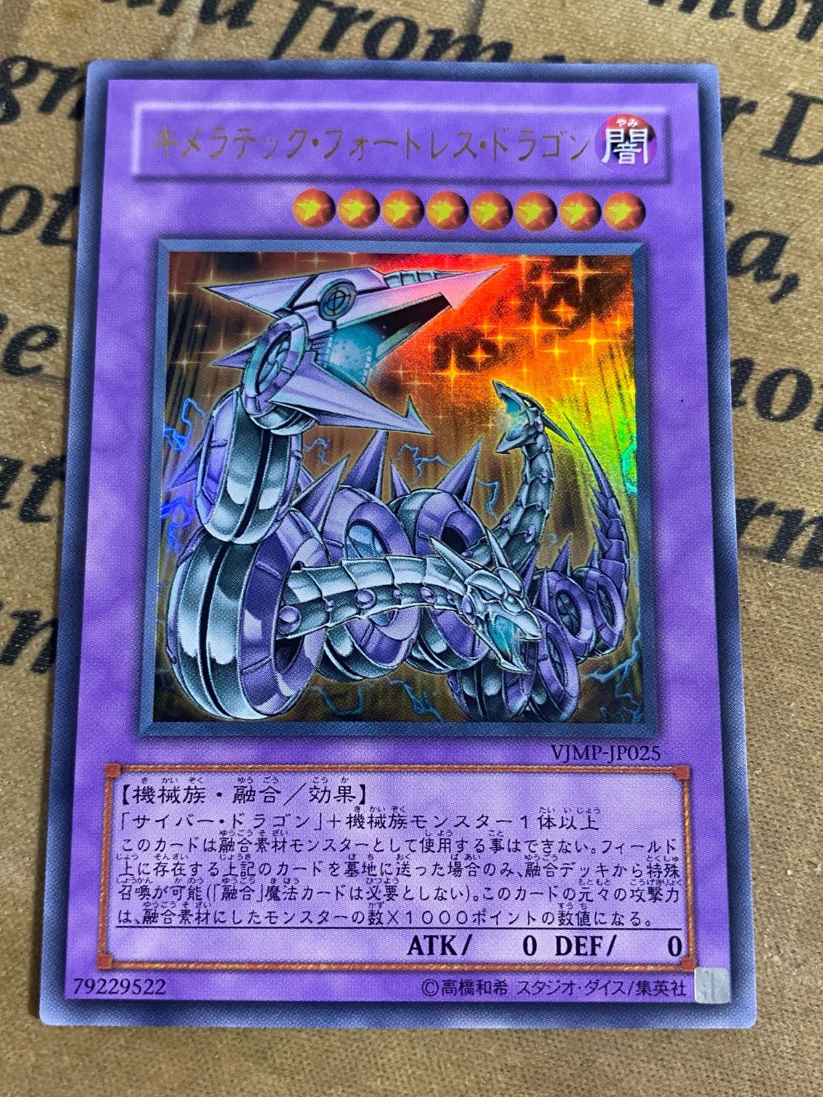 R*E様 サイバードラゴン　レリーフ　遊戯王　ゲートボール キメラテックフォートレスドラゴン VJMP ウルトラ【遊戯王 本格構築