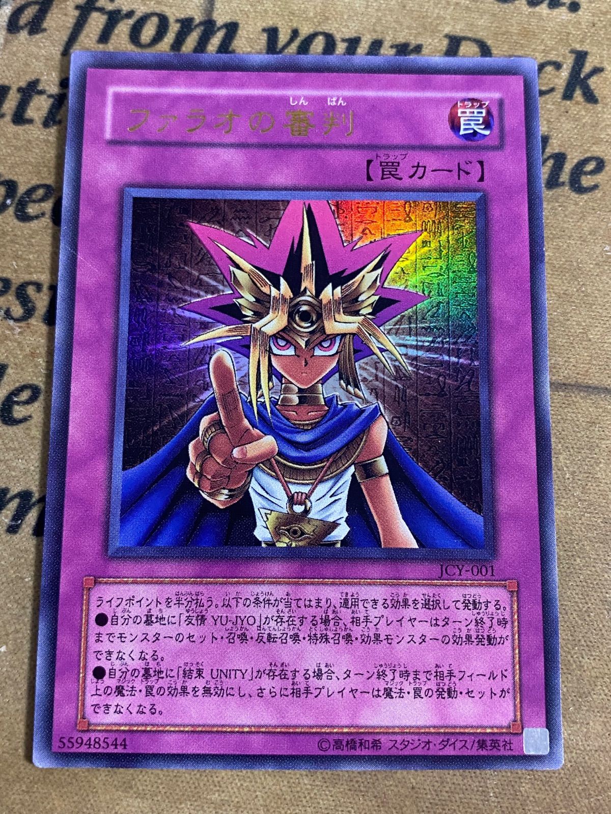 ファラオの審判 JCY ウルトラ【遊戯王 本格構築 】 - メルカリ