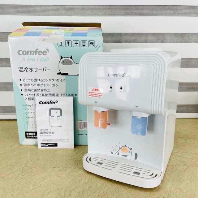 美品 卓上 温冷水サーバー 【中古】動作保証 comfee コンフィー