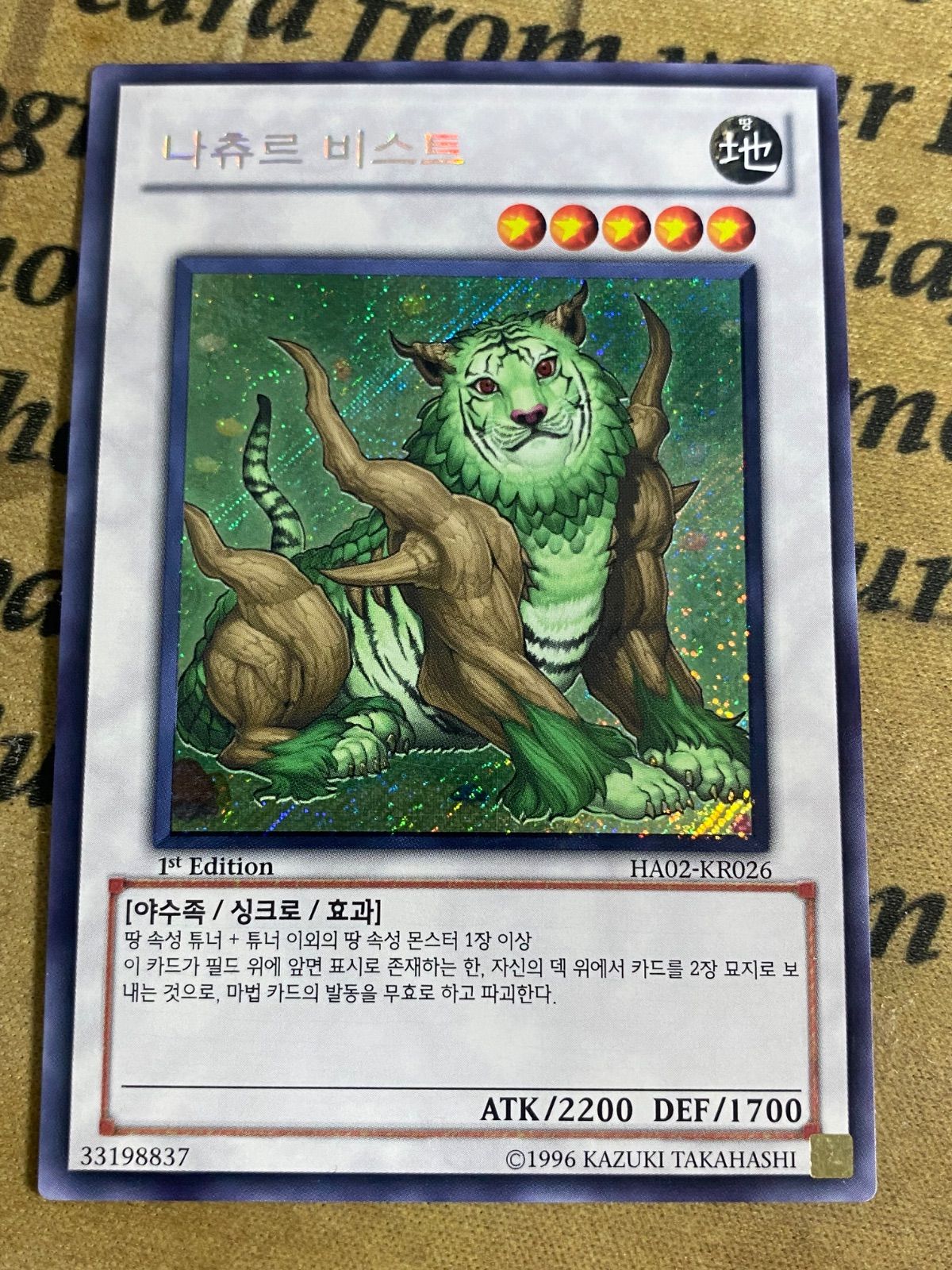 ナチュルビースト HA02 シークレット【遊戯王 本格構築 YPS