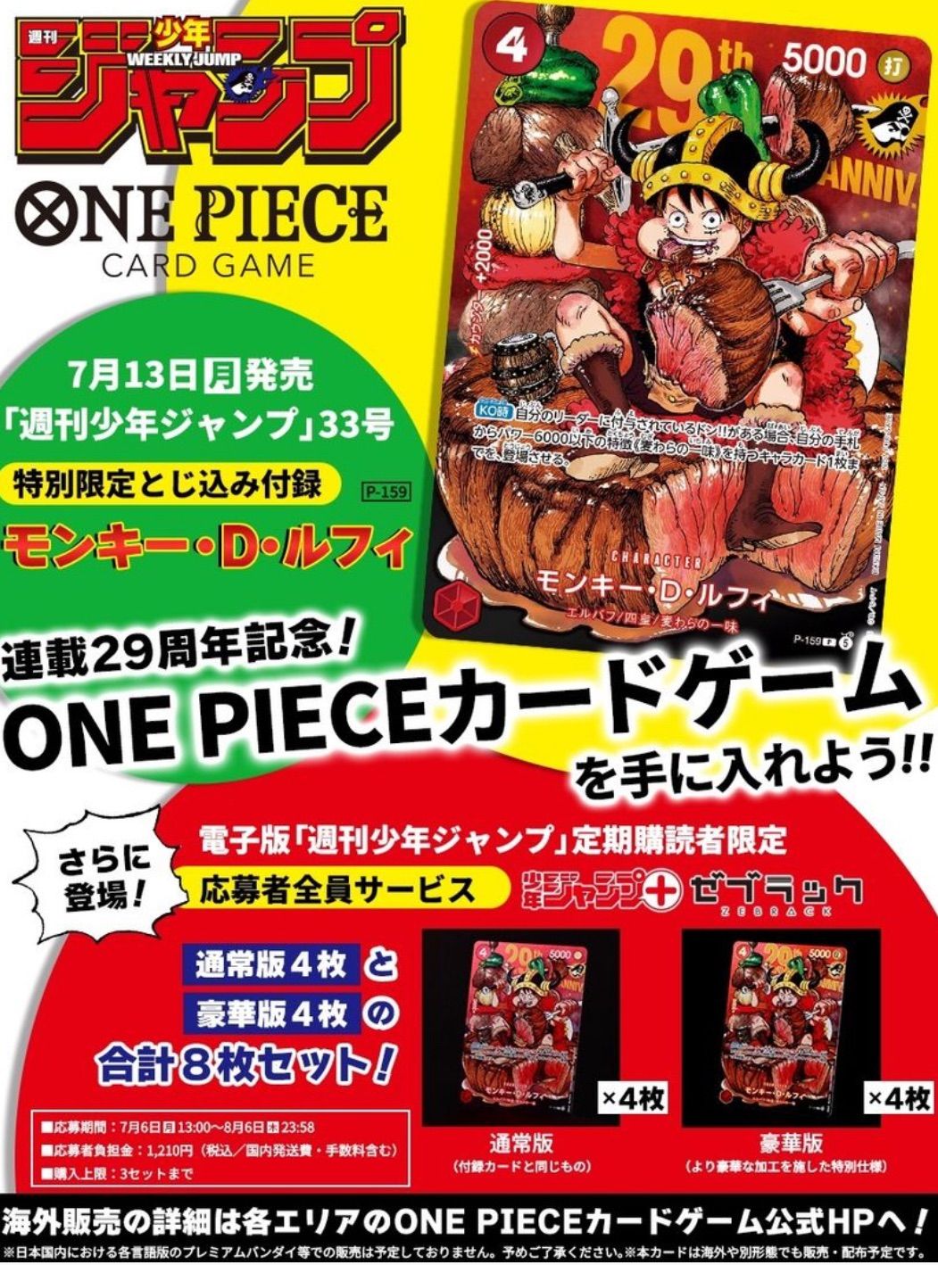 2026年7月13日発売 予約商品 「週刊少年ジャンプ」33号 - メルカリ