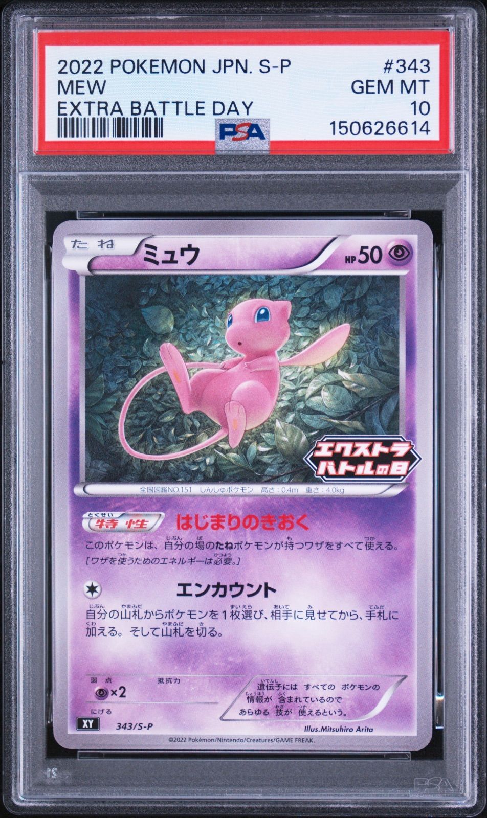 ポケモンカード ミュウ エクストラバトルの日 PSA10 - メルカリ