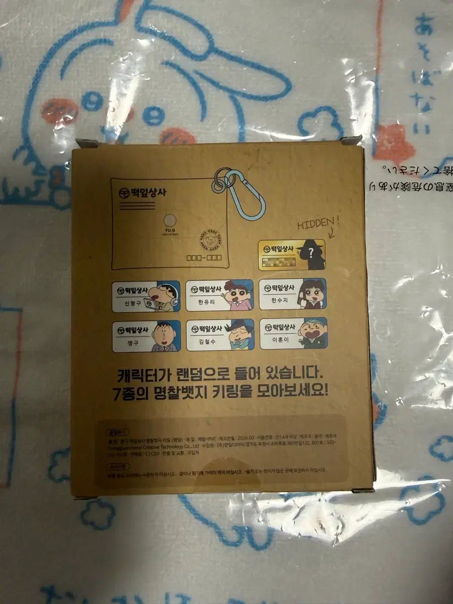クレヨンしんちゃん 떡잎상사 名札バッジ キーホルダー (ガラス